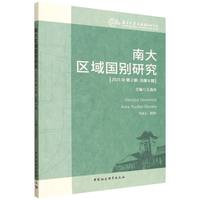 南大区域国别研究·2025年第2期·总第6期