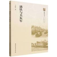 满铁与关东军