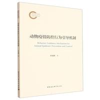 动物疫情防控行为引导机制