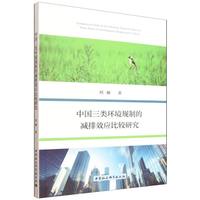 中国三类环境规制的减排效应比较研究