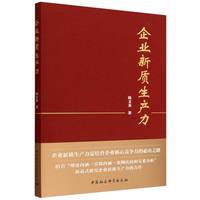 企业新质生产力
