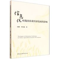 信息化对我国农业经济发展的影响