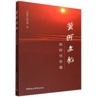黄河文化的时代价值