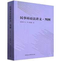 民事诉讼法讲义·判例
