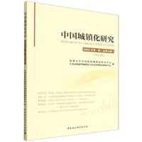 中国城镇化研究(2025年第一辑(总第五辑))(Volume 5)