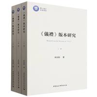 《仪礼》版本研究