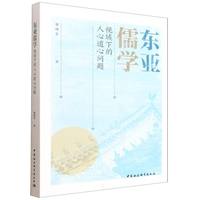 东亚儒学视域下的人心道心问题