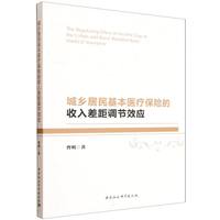 城乡居民基本医疗保险的收入差距调节效应