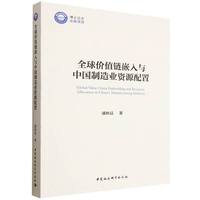 全球价值链嵌入与中国制造业资源配置