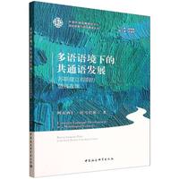 多语语境下的共通语发展·苏联建立初期的俄语政策