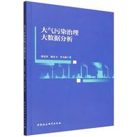 大气污染治理大数据分析