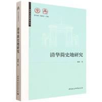 清华简史地研究