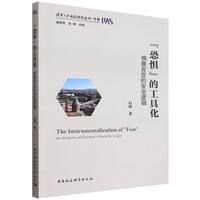 “恐惧”的工具化——格鲁吉亚的安全逻辑——an analysis of Georgia’s security logic