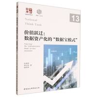 价值跃迁：数据资产化的“数据宝模式”
