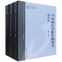 中国现代诗歌传播接受编年史