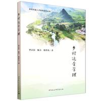 乡村运营管理