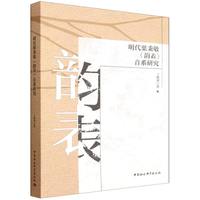 明代叶秉敬《韵表》音系研究