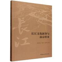 长江文化叙事与南京样本