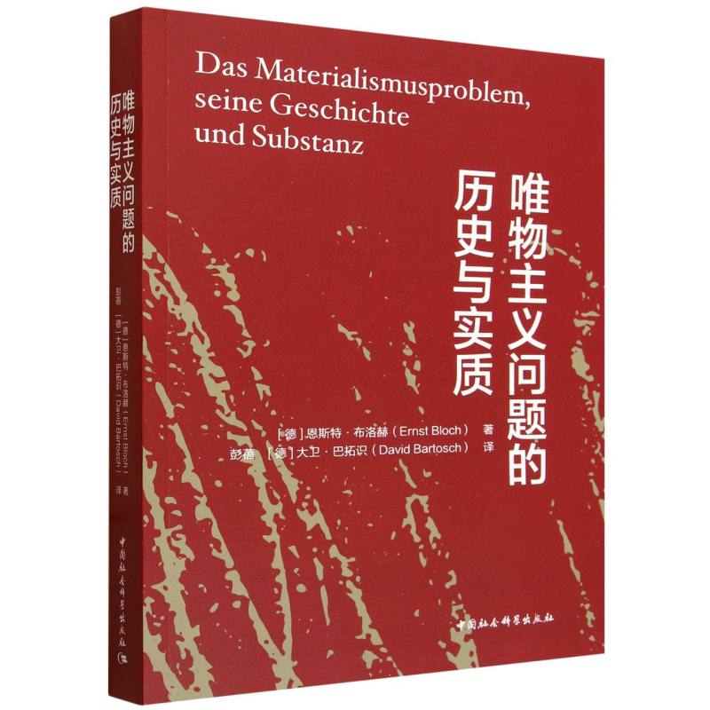 唯物主义问题的历史与实质