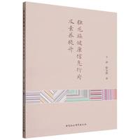 独龙族健康信息行为及素养提升