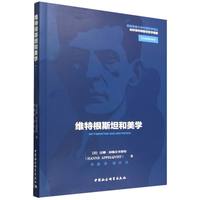维特根斯坦和美学