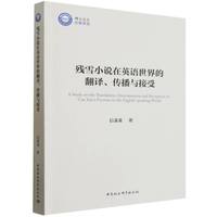 残雪小说在英语世界的翻译、传播与接受