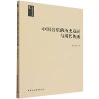 中国音乐的历史发展与现代传播