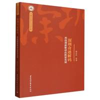 深圳奇迹解码——科技创新驱动高质量发展