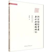 社会保险费用与企业绩效研究——理论与实证
