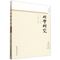 北学研究·第五辑