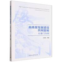 高质量发展建设共同富裕——以厦门为例——a research based on Xiamen city
