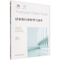 泛家装行业转型与变革
