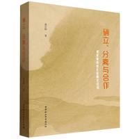 确立、分离与合作·英美加政教关系模式比较
