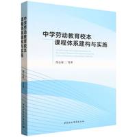 中学劳动教育校本课程体系建构与实施