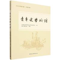 青年史学论坛·2025年第1期·总第6期