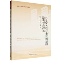 科学家关联对企业创新的溢出效应探析