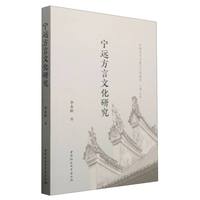 宁远方言文化研究