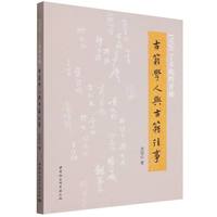 1958了不起的开始——古籍学人与古籍往事