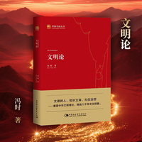文明论