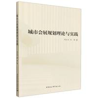 城市会展规划理论与实践