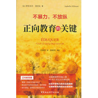 正向教育的关键——不暴力，不放纵(范鹏程译):