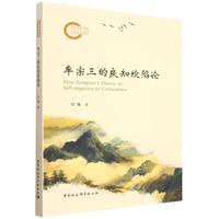 牟宗三的良知坎陷论