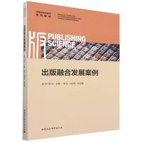 出版融合发展案例