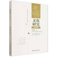 文化研究·总第56辑