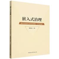 嵌入式治理——基层司法参与乡村治理的“寻乌经验”