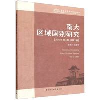南大区域国别研究·2025年第3期·总第7期