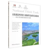 文化创造性转化与创新性发展的县域探索：以江苏省张家港市为例