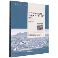 开普敦城市发展与融入“一带一路”研究