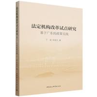 法定机构改革试点研究——基于广东的政策实践