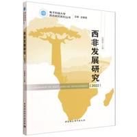 西非发展研究·2022